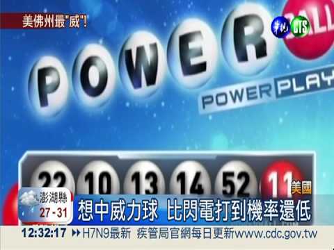 美國史上最高! 1注獨得180億彩金