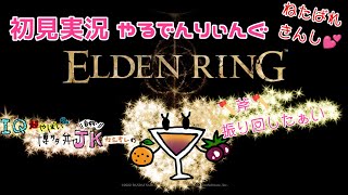 【ELDEN RING】姫となれ Part1