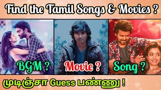 Find the Tamil Songs & Movies Riddles-11 (All in one quiz🥳) | Brain games tamil | Quiz with Answers