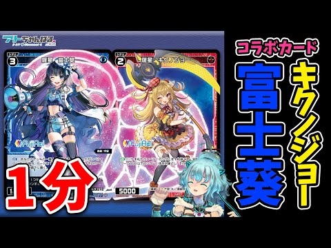【ウィクロス】富士葵さん＆キクノジョーさんのカードを解説！ #Shorts 【Vtuber】