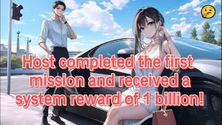 Host completed the first mission and received a system reward of 1 billion!