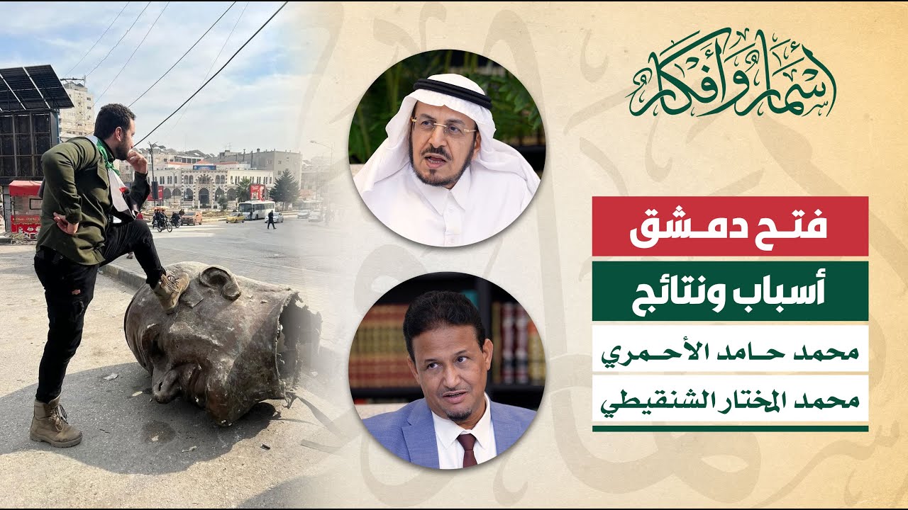 فتح دمشق، أسباب ونتائج