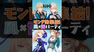 【原神】ファルカとモンド勢集結パーティがこれだ！