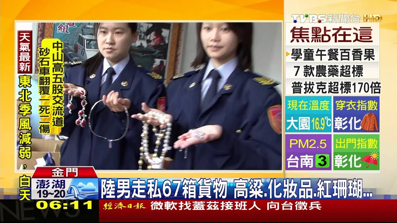 陸男走私67箱貨物 高粱、化妝品、紅珊瑚