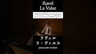 Download lagu ラヴェル：ラ・ヴァルス / Ravel: La Valse【ピアノソロ版】#ピアノ #piano mp3