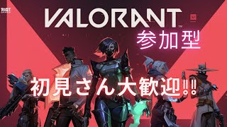 【VALORANT】参加型でランクやるよ！　#VALORANT　#初見さん大歓迎　#参加型