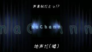 ゲームの程よい声真似実況者 #shorts