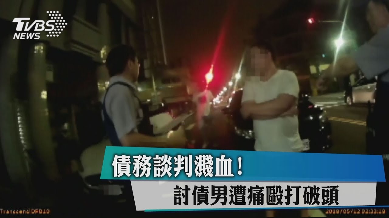 債務談判濺血！　討債男遭痛毆打破頭
