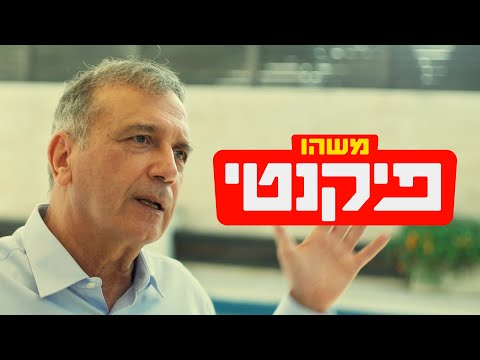 כאן דוקו | משהו פיקנטי