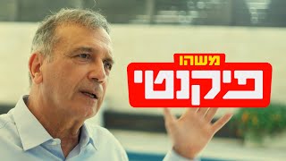 כאן דוקו | משהו פיקנטי