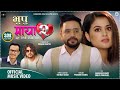 Bhupu Maya 2 भूपू माया २ Pramod Kharel Shilpa Pokhrel Sanam Kathayat