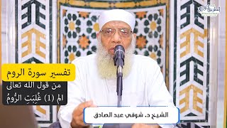 030 تفسير سورة الروم image