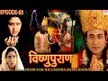 Vishnu Puran विष्णुपुराण Episode 93 BR Chopra Superhit Devotional Hindi
