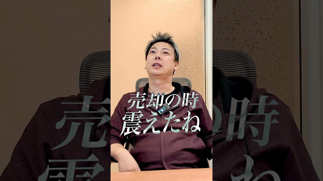 売却直後の話、案外話したことないかも？#竹之内社長#令和の虎#経営者#ビジネス