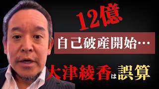【立花孝志の自己破産開始で浜田聡が本音】不当逮捕と勾留への怒り、12億円借り入れへの疑問、そしてNHK党の今後について率直に語った！ #立花孝志 #NHK党 #浜田聡 #日本自由党 #大津綾香