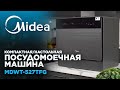 Midea MDWT-527TFG ыдыс жуғыш машинасы - видео #12, Technodom.kz