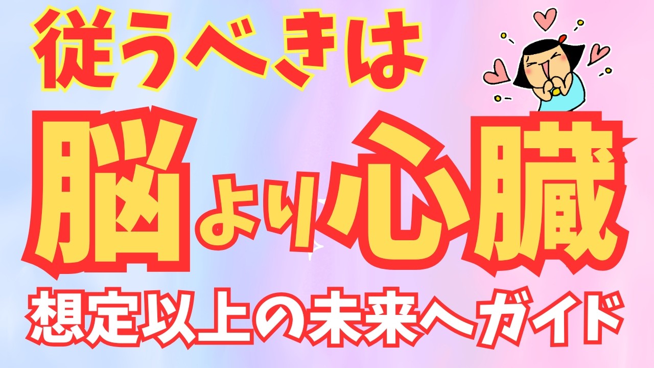 考えるのは個人の意識領域。感じるのは宇宙の意識領域。この差が大きい。