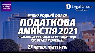 Трейлера форума Налоговая амнистия 2021