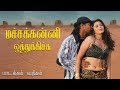 மச்சக்கன்னி ஒத்துக்கிச்சு பாடல் வரி�