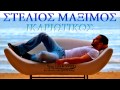 Ikariotikos - Stelios Maximos HQ (New Song 2012 ...