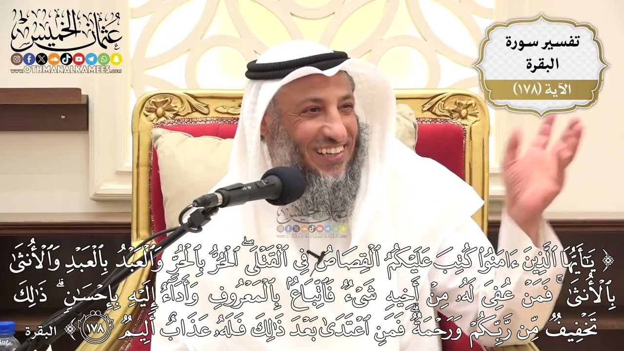 654- تفسير قوله تعالى: (يا أيها الذين آمنوا كتب عليكم القصاص في القتلى الحر بالح