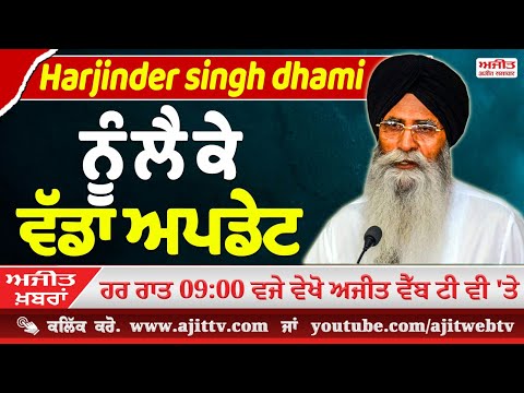 ਅਜੀਤ' ਖ਼ਬਰਾਂ, 17 ਮਾਰਚ 2025