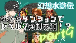 【イケボ風実況】幻想水滸伝Ⅰ part9