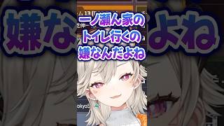 とある理由で一ノ瀬うるはの家のトイレに行けない小森めと #shorts #小森めと #一ノ瀬うるは #白雪レイド #ぶいすぽ #切り抜き