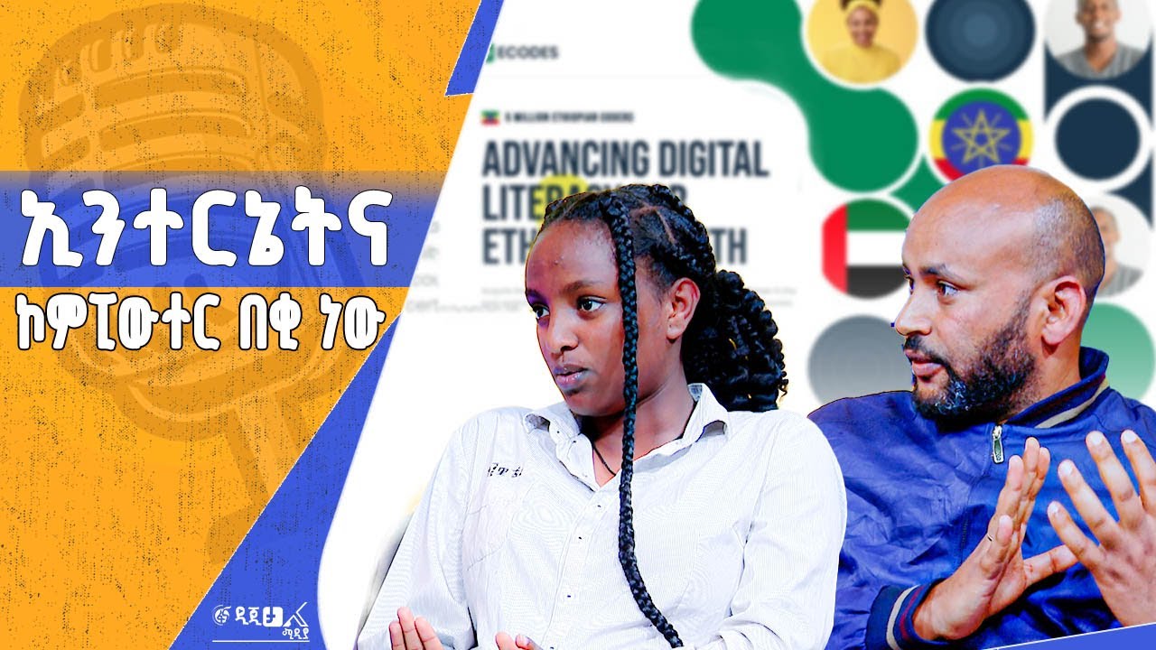 "የሰው ልጅ ማሽኖችን የሚያናግርበት ቋንቋ"