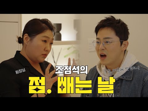 조점석의 점. 빼는 날 | 점 때문에 인생이 바뀐다고요? (feat. 이수지!!)