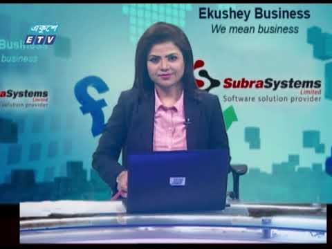 Ekushey Business || একুশে বিজনেস || 23 March 2021 || ETV Business