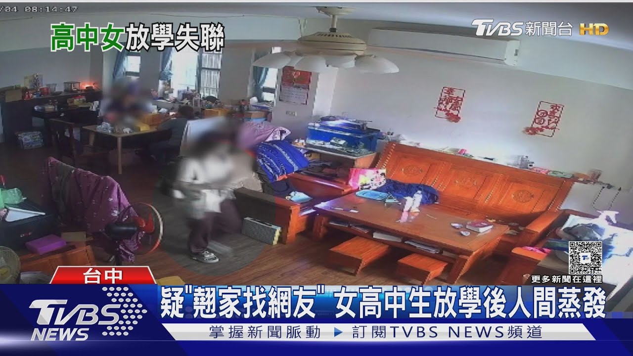 求協尋！　女高中生疑「翹家找網友」　家屬憂被騙去海外