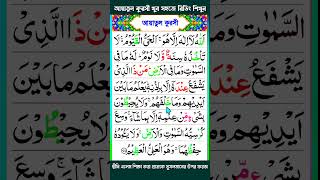 Learn to read Surah Ayatul Kursi very easily #shorts #shortvideo #short