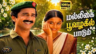 Download lagu மல்லிகை பூவழகில் பாடும் இளம் பறவைகளே நானும் உன்னை தேடி வந்தேன் ||Malligai Poo ||Love Melody H D Song mp3