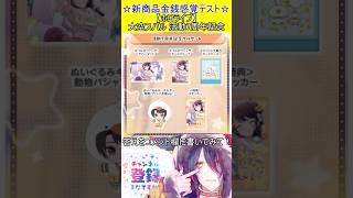 新商品金銭感覚テスト！この値段分かる？【ホロライブ】大空スバル 活動7周年記念　＃Short