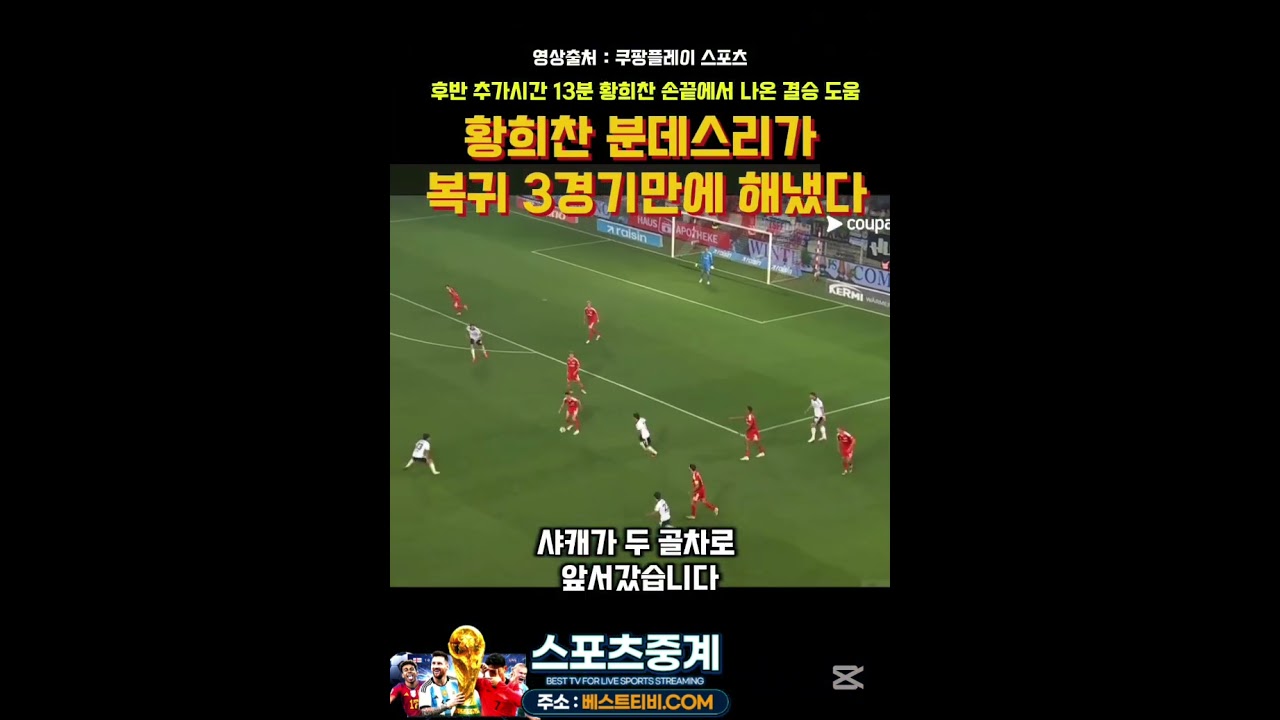 황희찬 분데스리가 유니온베를린 샬케 유럽축구 중계 하이라이트 #황희찬 #분데스리가 #유니온베를린 #샬케 #유럽축구 #해외축구 방송 영상 뉴스 다시보기 #축구중계 #축구분석 #축구