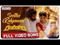 Seetha Kalyanam Full Video Song | Ranarangam Video Songs | Sharwanand, Kalyani Priyadarshan