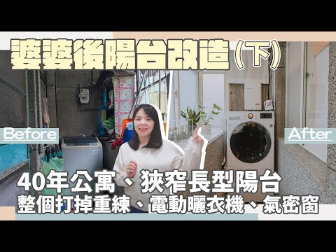 鐵窗陽台佈置