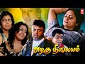 அழகு நிலையம் Tamil Movies Azhagu Nilayam Full Movie Tamil Comedy Movies Riyaz 