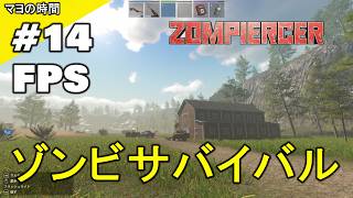 ゾンピアサー（ZOMPIERCER）列車が生命線 ゾンビが溢れるオープンワールドの世界で生き残る為に列車を拠点にするマヨって奴。PC steam版 #マヨの時間