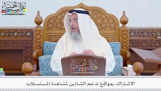 283 - الاشتراك بمواقع تدعم الشاذين لمشاهدة المسلسلات - عثمان الخميس