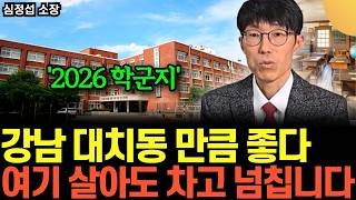 "집값과 공부 양손에!" 다운 쉬프트 전략으로 사교육비 이렇게 아끼세요 (심정섭 소장 / 3부)