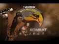 MKP 4 1 Season 2 9 MUGEN MKII Tremor Playthrough