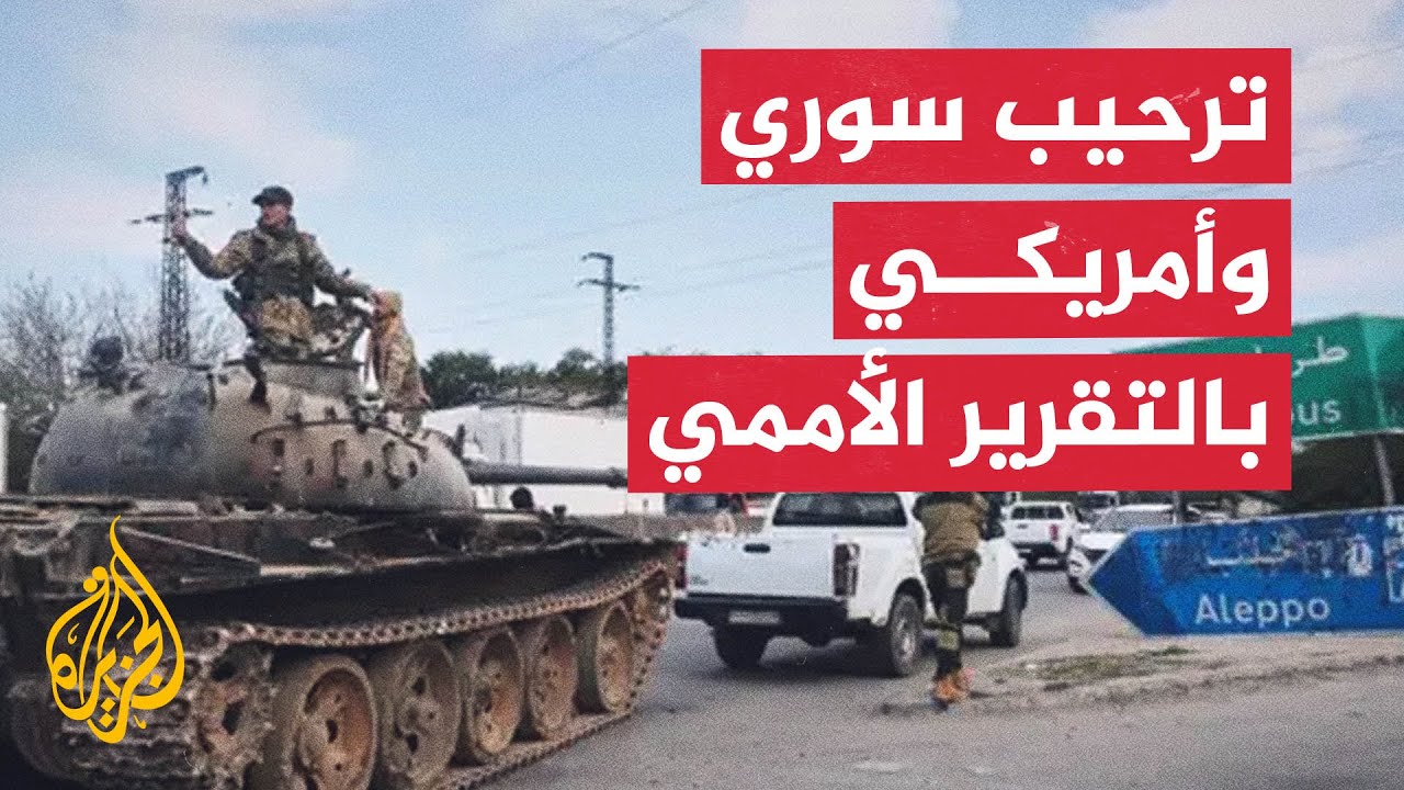 لجنة أممية: الانتهاكات خلال عنف الساحل السوري ترقى إلى جرائم حرب