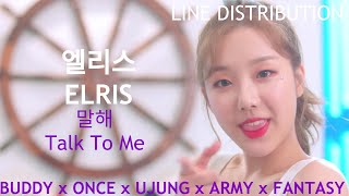 엘리스 (ELRIS) _ 말해 (Talk to Me) | Line Distribution