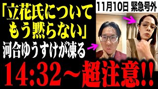 ※心臓が弱い方は視聴を控えてください…立花孝志タイホどころの騒ぎじゃない!!生放送中にガン詰めで現場が凍りつく瞬間【河合ゆうすけ/フィフィ】