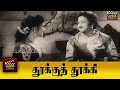 Thooku Thooki Tamil Full Movie HD Sivaji Ganeshan Padmini T S Balaiah