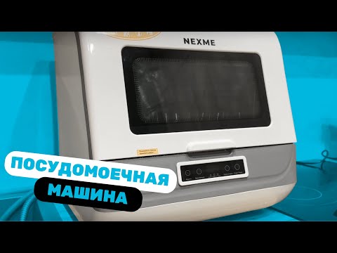 NEXME T05 white dishwasher