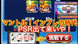 最終章？【パワプロアプリ】＃3　好敵手　猪狩守　PSRを引きに行く！引ければ、皆さんにお貸しいたします！！　まだ終わっていなかった、、。　～パワプロアプリを楽しむ～　20191216