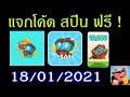 โค้ด coin master